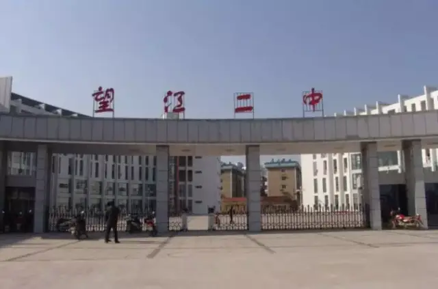 望江二中 望江县第二中学始建于1958年,2004年2月被安徽省教育厅命名