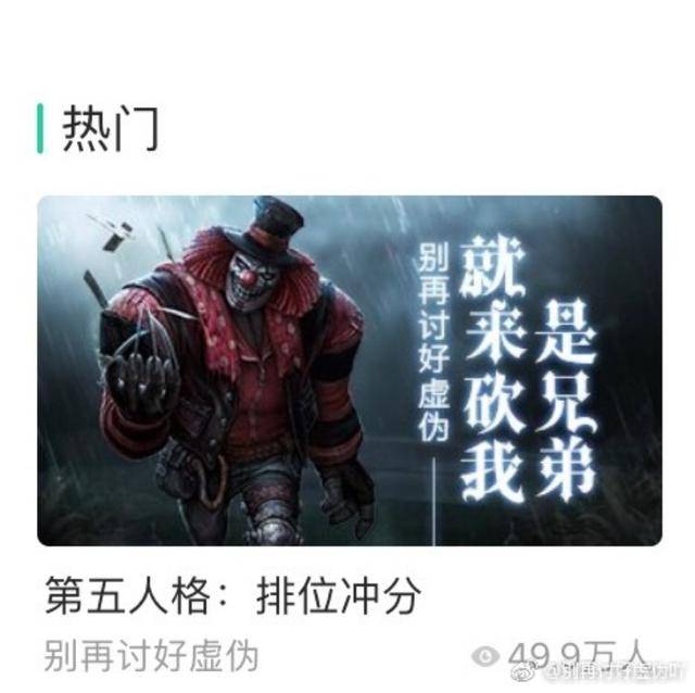 王德发是抖音神曲？错！要不是第五人格主播虚伪这歌能火？