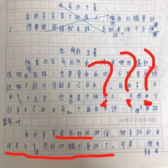 小学生答题脑回路清奇!刚看第一题就笑哭了