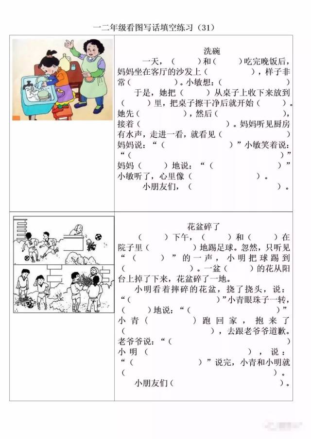 【暑假作业】一二年级看图写话填空练习(二)