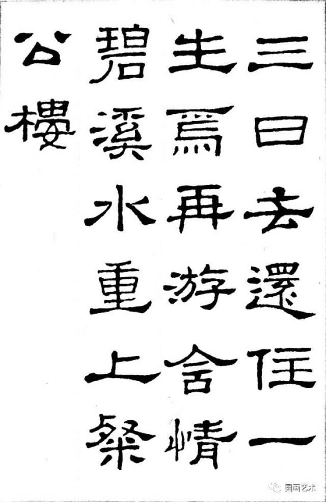 《史晨碑》碑集字古诗,端庄典雅!