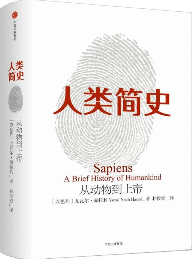 《人类简史》