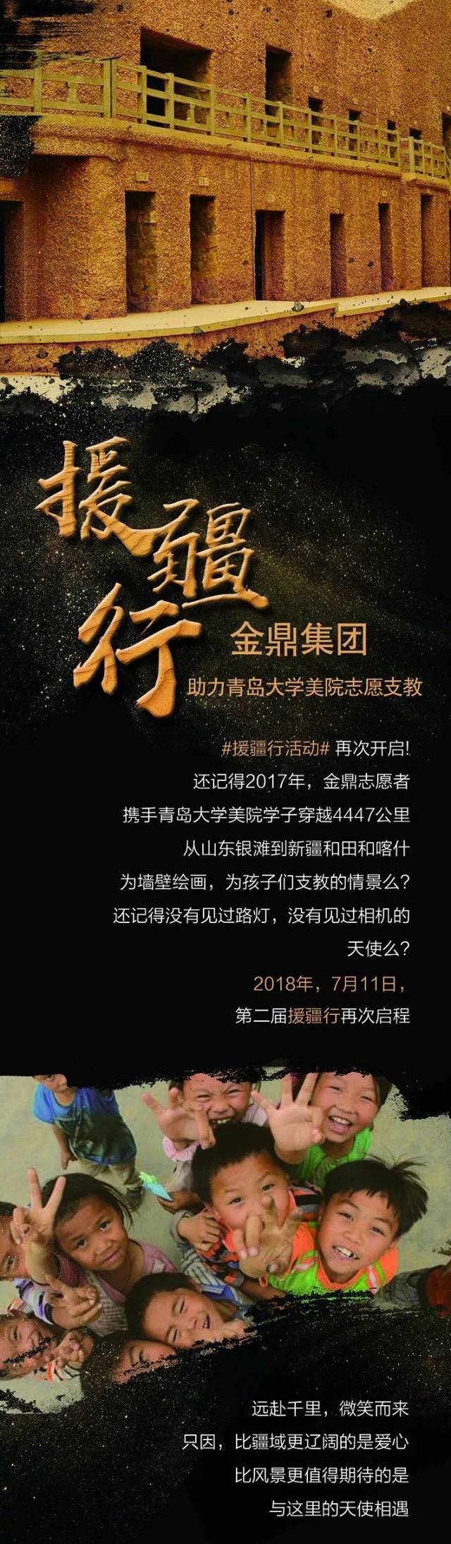 金鼎情 丝路行—第二届金鼎援疆行志愿活动正式开启