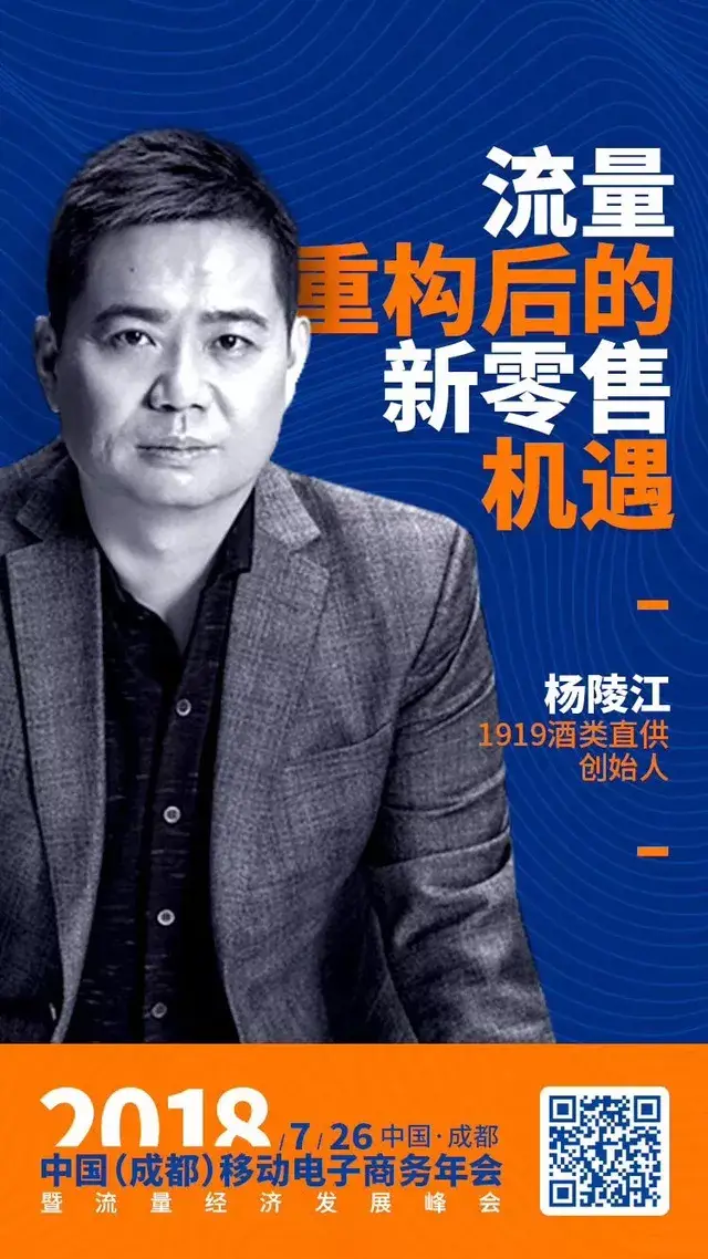 1919酒类直供创始人杨陵江