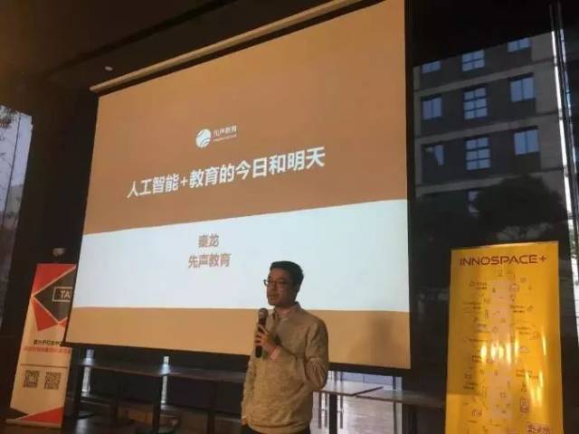 图. 秦龙在tab上海教育科技活动上的分享