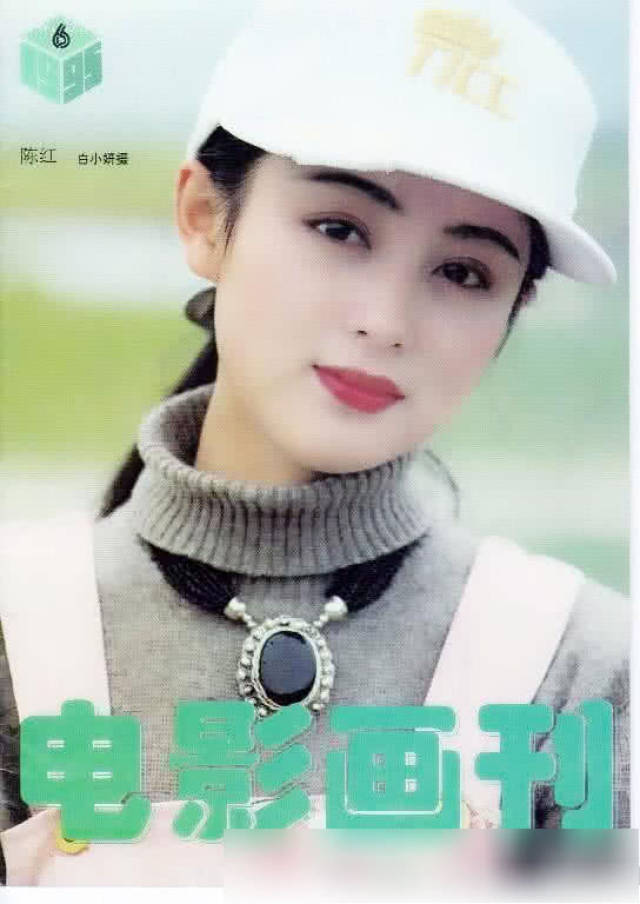 陈红美到窒息的一些照片 在那个没有精致妆容和整容的时代,陈红应该算