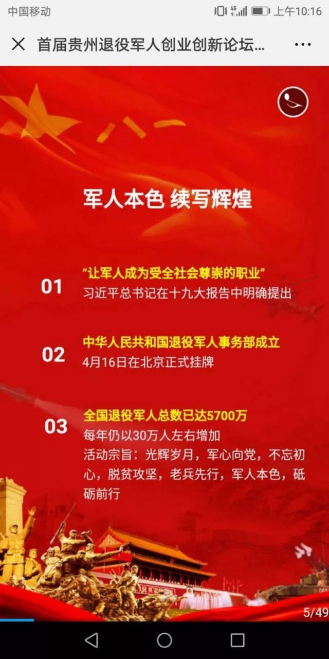 【关注老兵】首届贵州退役军人创业创新高峰论