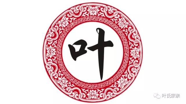 叶姓名片—霸气,漂亮,有内涵,你pick他了吗?图片