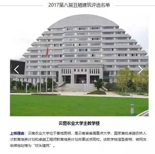 惊讶地发现,第八届的榜单中,云南农业大学主教学楼竟然勇夺第一名!