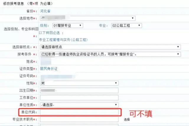 2018年一级建造师考试报名表哪些是必填项?