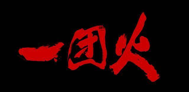 小米内部纪录片观后感:雷军心中一团厚道火,员工一团创新火