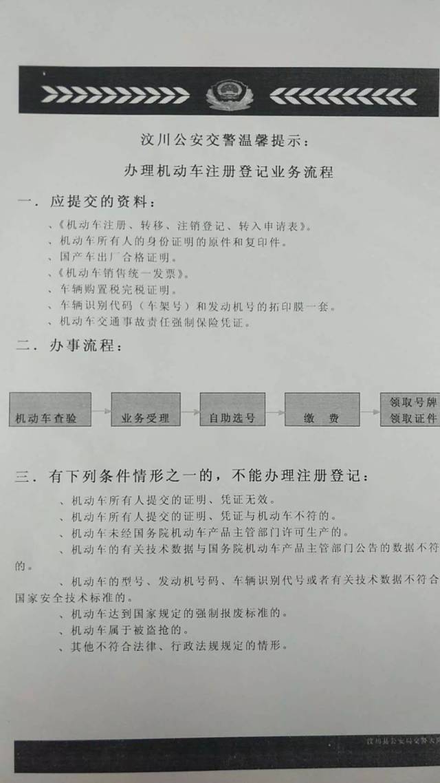 摩托车注册登记流程视频讲解