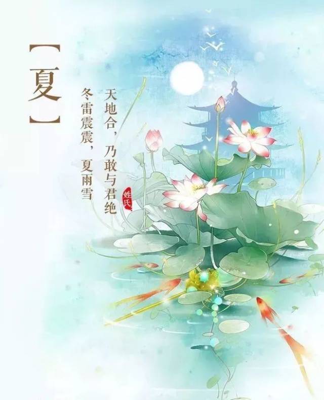 我姓夏, 山无陵,天地合. 纵是满城风雪,也不愿与你分离.