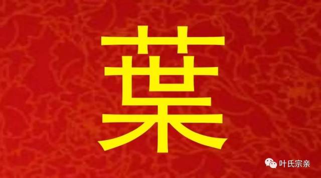 叶姓名片—霸气,漂亮,有内涵,你pick他了吗?图片