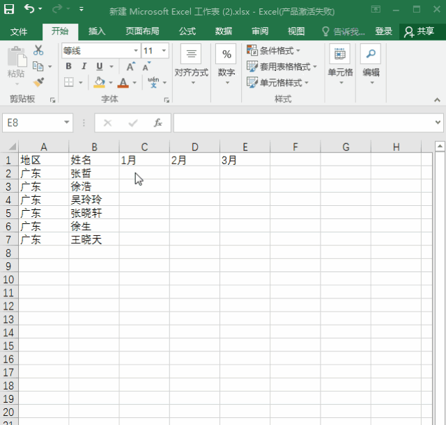 用excel录入数据难吗?学会这几个技巧帮你节约大把时间!