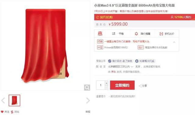 小米Max3开启预约,配置真机全曝光:电池和价格