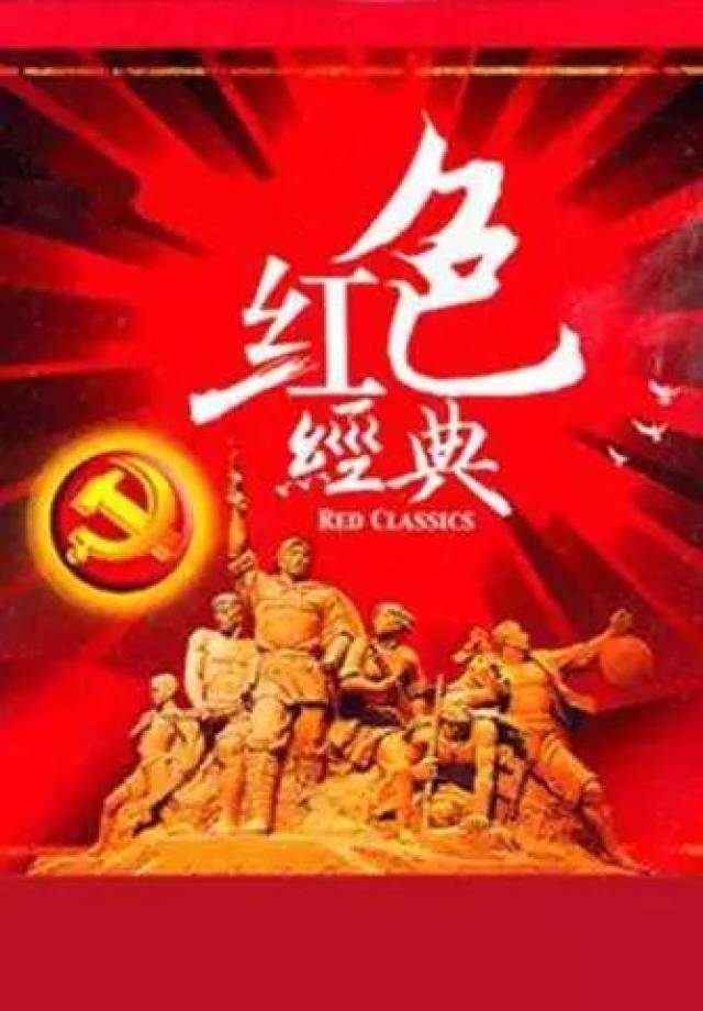 【综广◆关注】《可爱的中国》红色经典赏析!