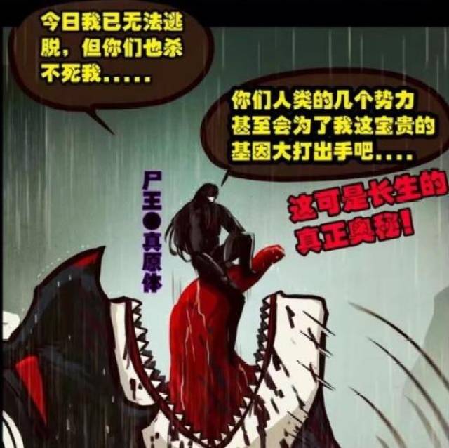 尸王龙右的多种形态,打不死的秘密终于被解开