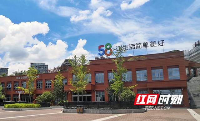 【项目年·湘江新居民】扎根湖南打造"第二总部 58小镇将于年底开园