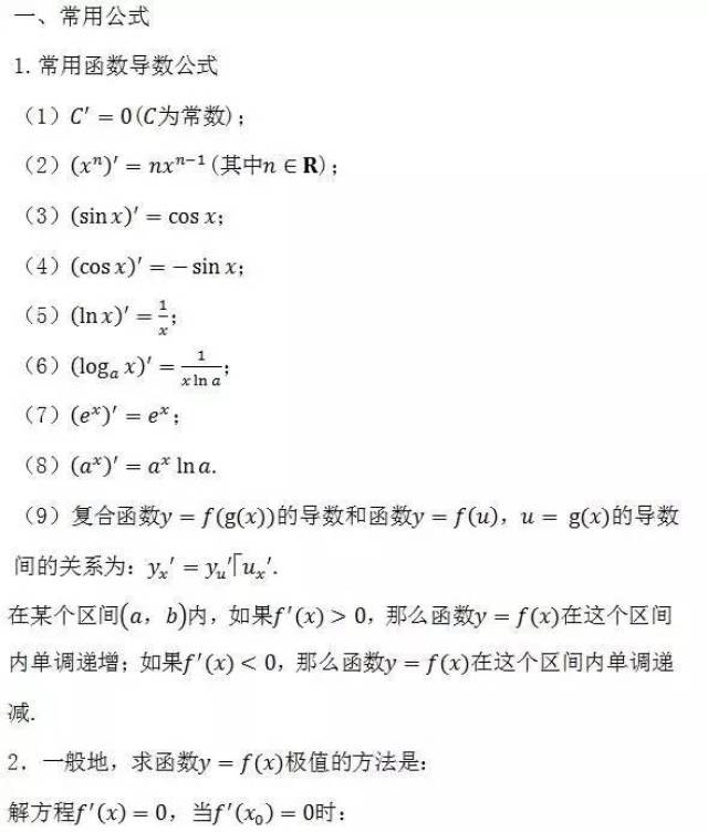 高中数学所有公式大合集(文/理)!绝对能帮你暑期逆袭