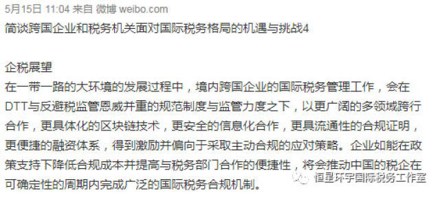 2018-2019年在CRS和个人所得税反避税修正案