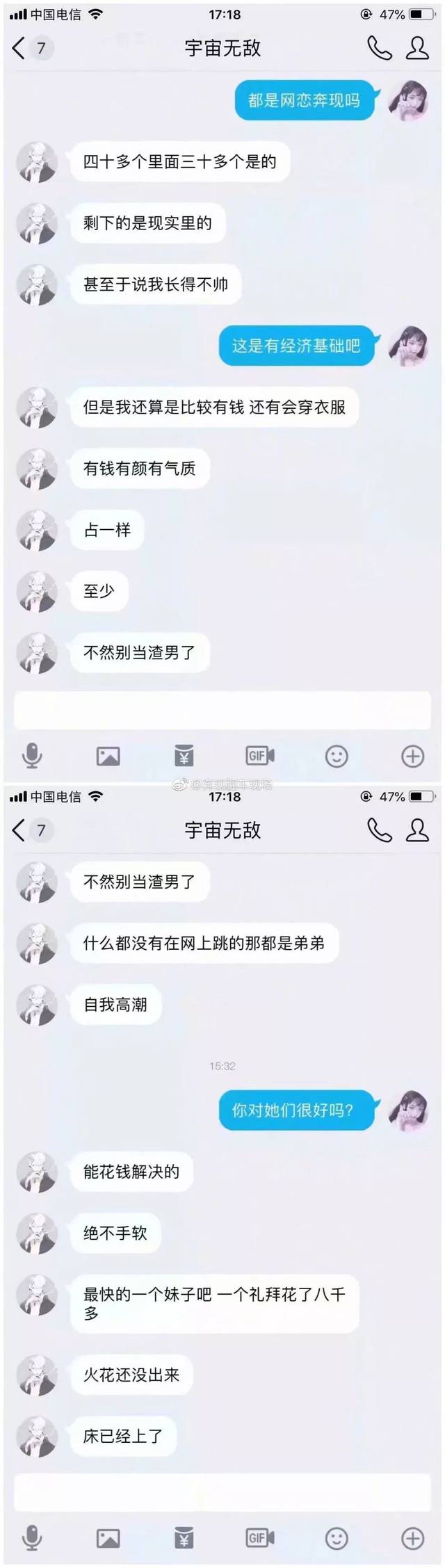 0,聊天记录曝光!以前看到的渣男真的都弱爆了!