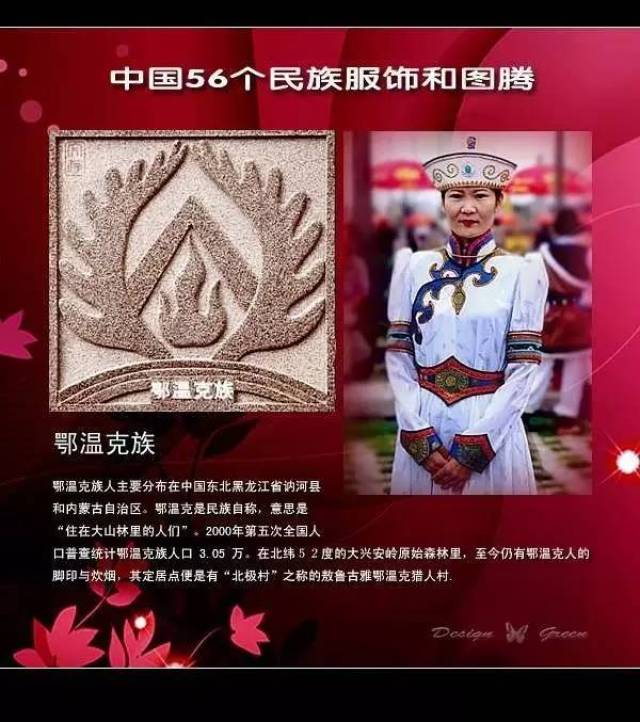 鄂温克族,图腾:驯鹿