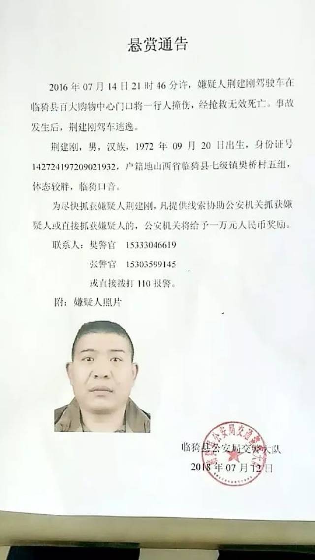 交警大队传来一个令人振奋的消息,随着网上追逃嫌犯荆建刚(小名荆小刚