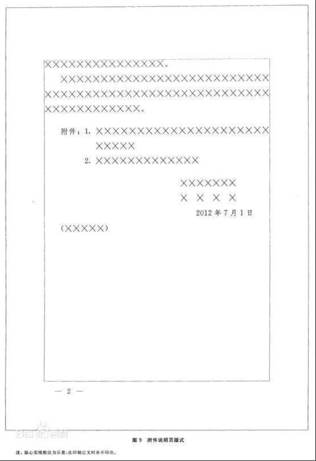 a4型公文用纸页边及版心尺寸 图2 公文首页版式 图3 联合行文公文