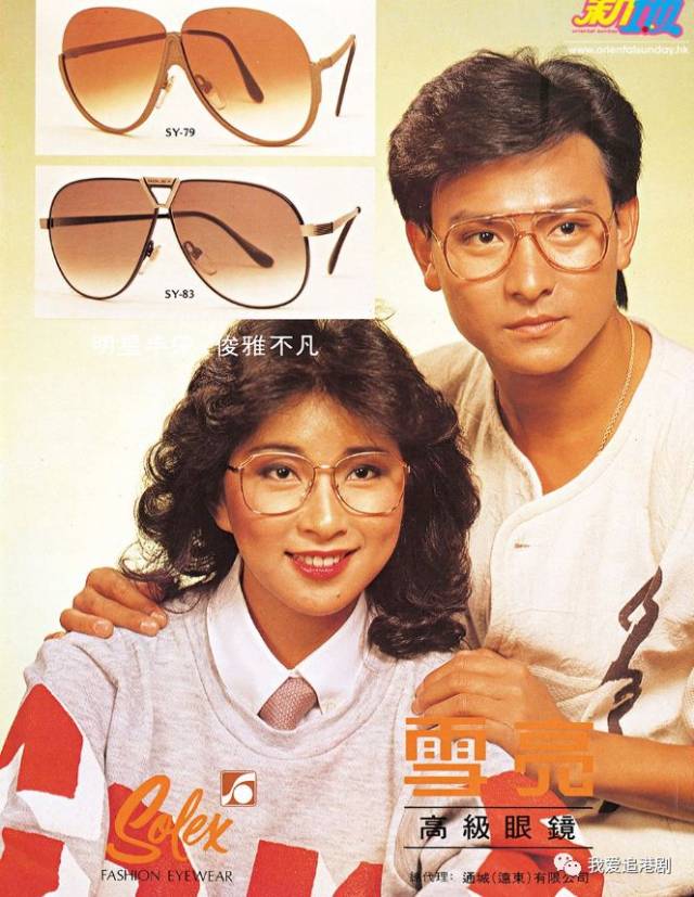当年陈秀珠仲同初出道的刘德华拍过眼镜广告!