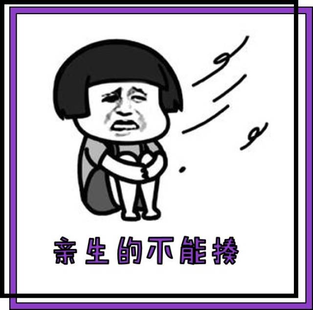 发不完的暴脾气 每到奔溃边缘都在心里默念 放任熊孩子在家捣蛋 不如