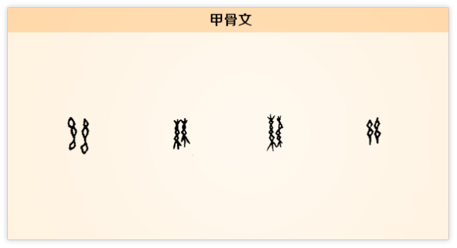 【每日一字】丝:横也丝来竖也丝