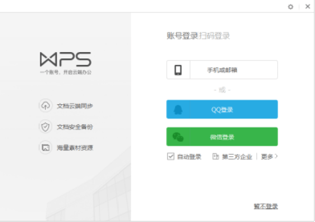 WPS36WPS Office-支持多人在线编辑多种文档格式_WPS官方网站5商业版套餐区别