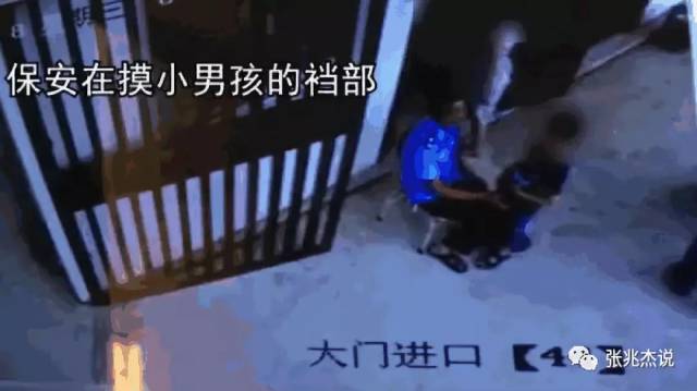 保安先是拉住了小男孩,用右手摸了下小男生的裆部.