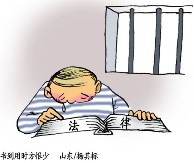 2018年山东省廉政文化作品征集漫画类作品-097 书到用时方恨少