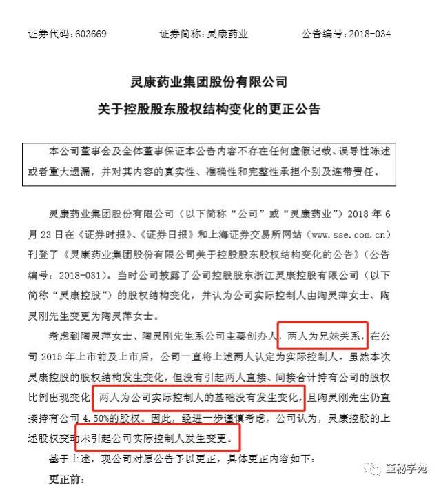 股东股权结构变化的公告》,公告中的结论是,公司实际控制人由陶灵萍