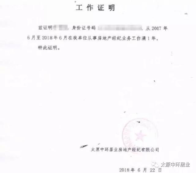 ③加盖门店公章的工作证明