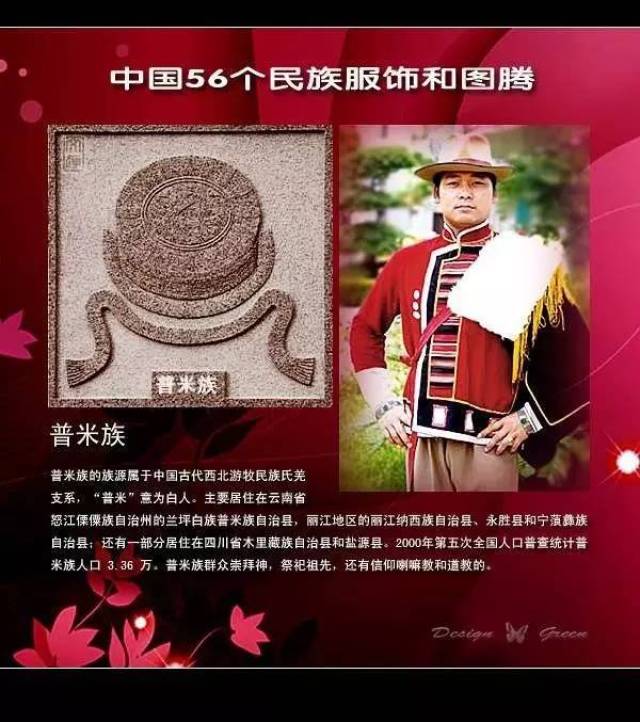 普米族,图腾:篾盒
