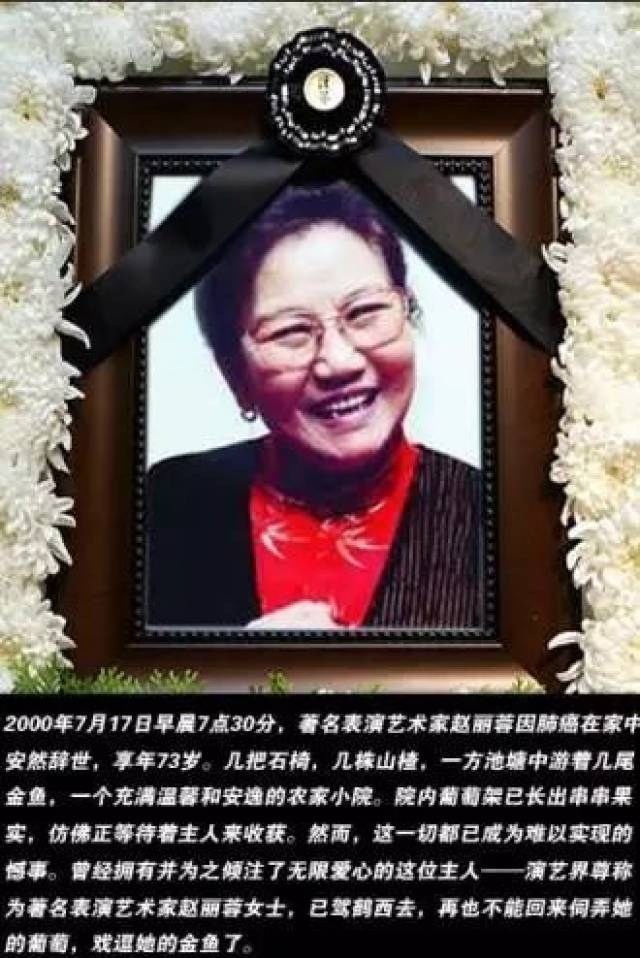 " 7月27日,在北京八宝山赵丽蓉的遗体告别仪式上,热心