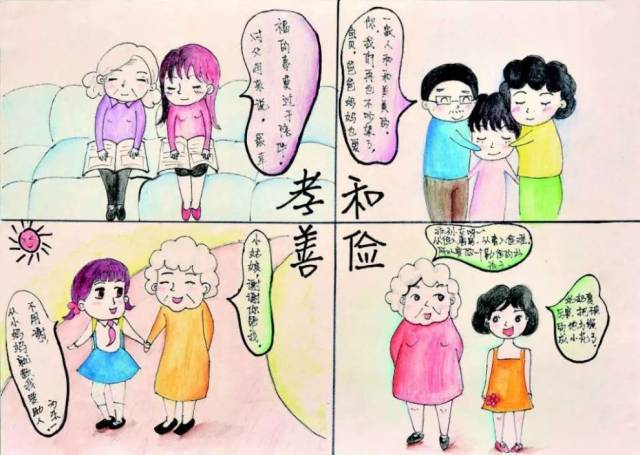 35.《孝和善俭》王可渝12岁宿城蔡集初中市妇联v初中沂水初中图片