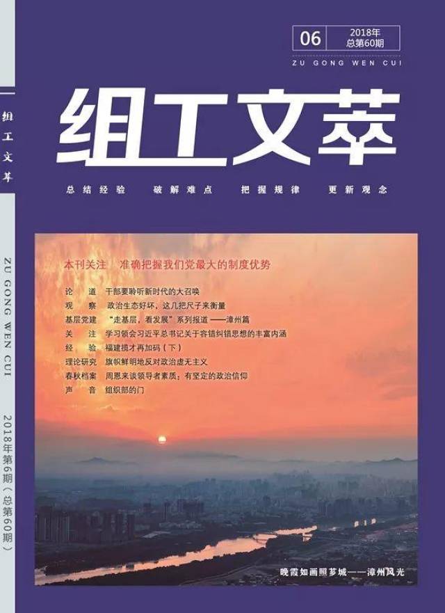 新刊|《组工文萃》2018年第六期 清凉上市