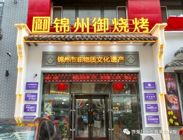 一定要来几串烤羊眼睛烧烤之都锦州的名店来长春了