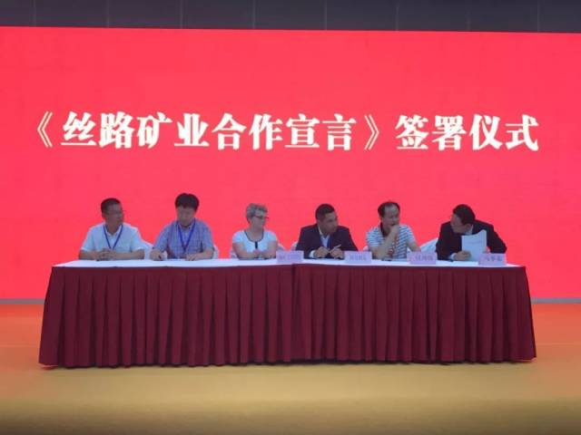 汇聚丝路发展智慧 积极打造合作平台--招金矿业