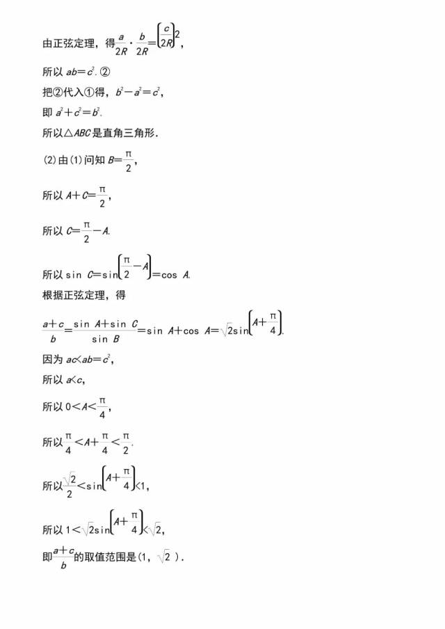 【必修五】高中数学必备知识点:2.解三角形之正弦定理