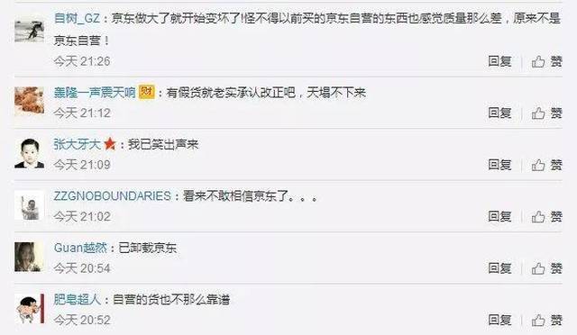 只卖真货刘强东,是不是有点不厚道?