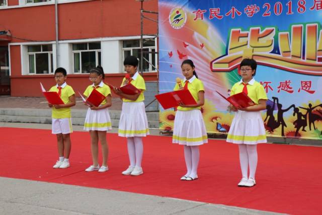 心怀感恩 放飞梦想——鹤岗市育民小学毕业典礼