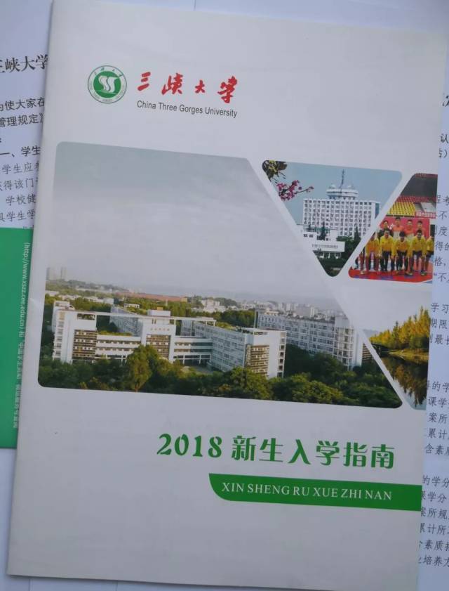 三峡大学首批2018级新生录取通知书正在路上,欢迎各位