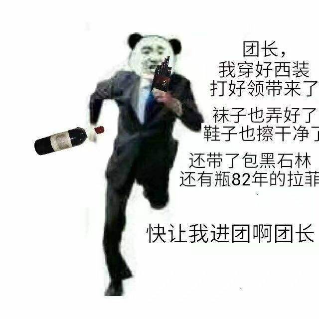 dnf最近很火的穿西装打团表情包团长我穿西装来了快放我