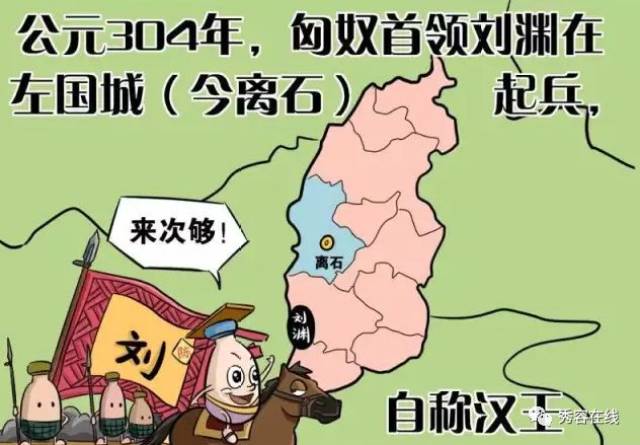 "五胡十六国"建国帷幕的忻州人刘渊