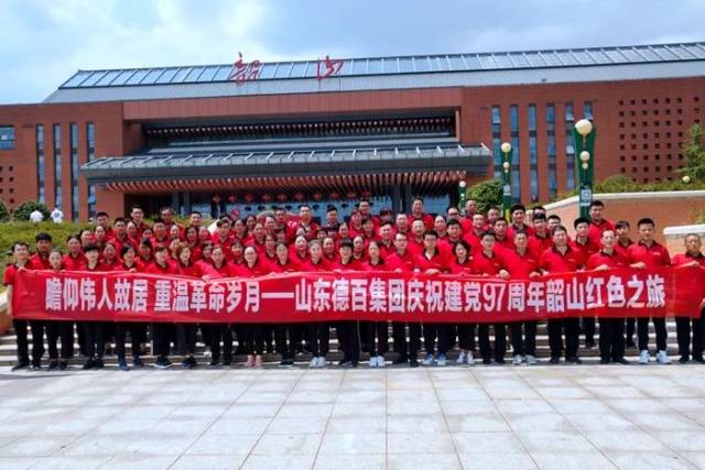重温革命岁月"庆祝建党97周年韶山红色之旅